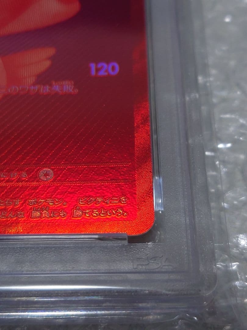 PSA10 ビクティニ BWR イベント賞 SV-P 288/PSA