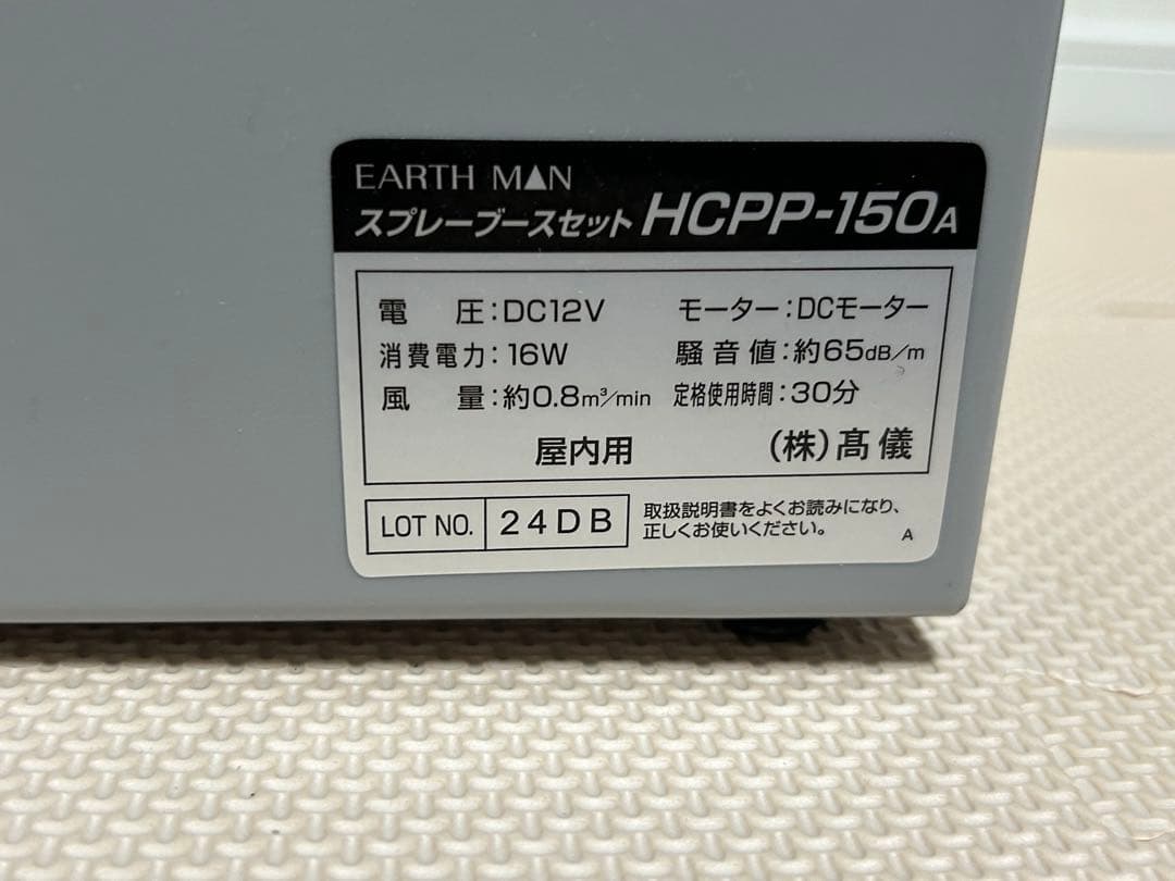 Takagi スプレーブースセット EARTH MAN HCPP-150