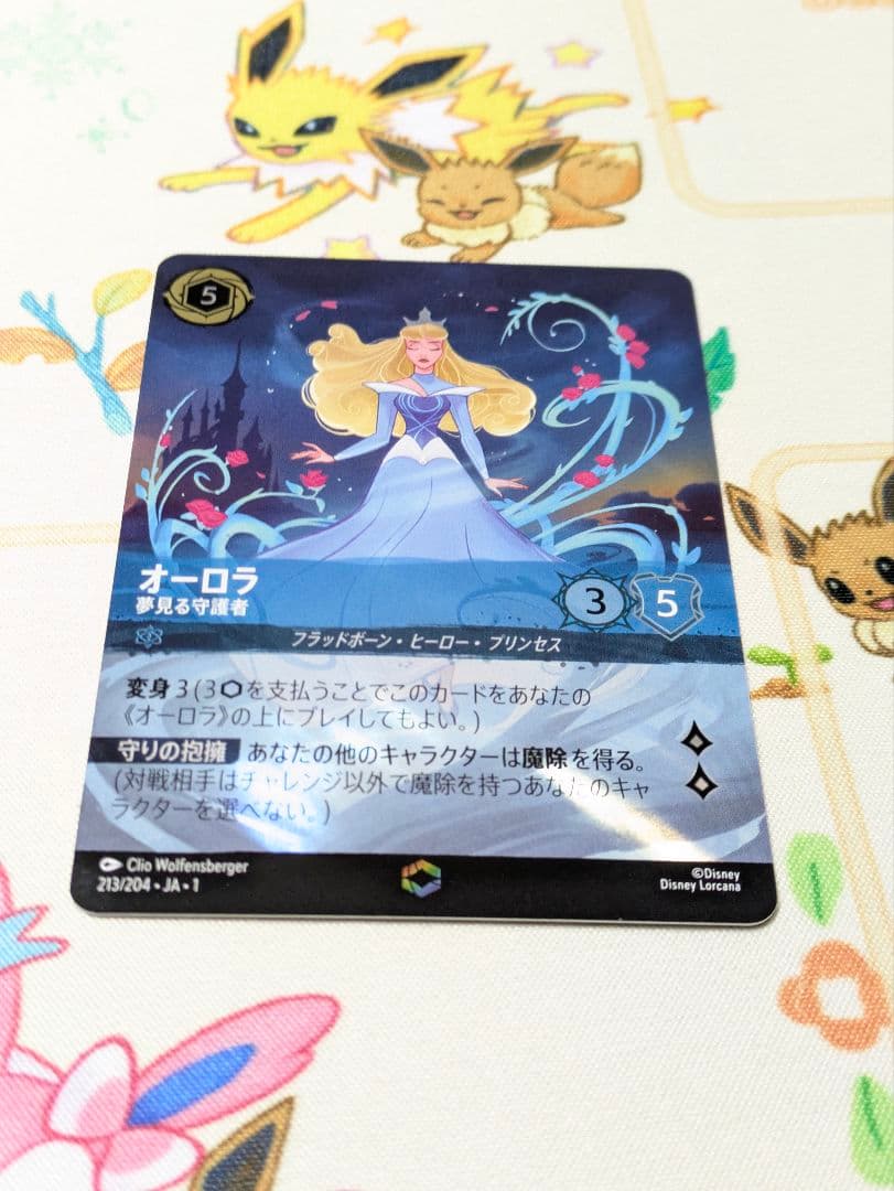 オーロラ エンチャンテッド