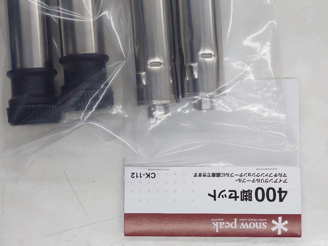 スノーピーク 400脚セット CK-112 ×2組(4本)