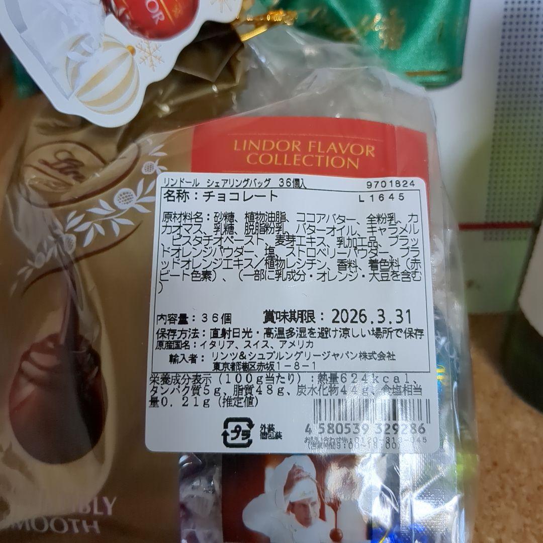 白州 ミニボトル 180ml 2本セット リンドールチョコレート