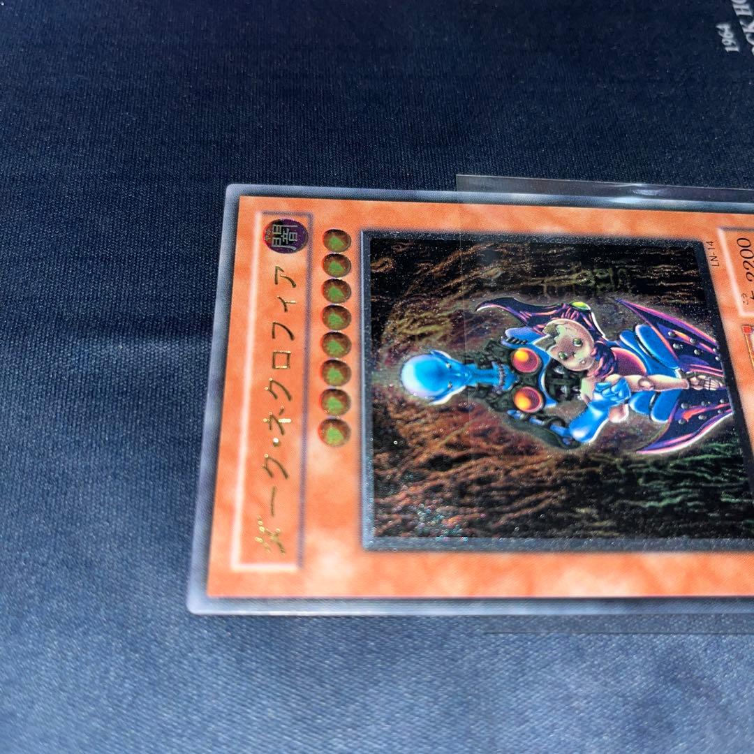 遊戯王カード　ダークネクロフィア　レリーフ