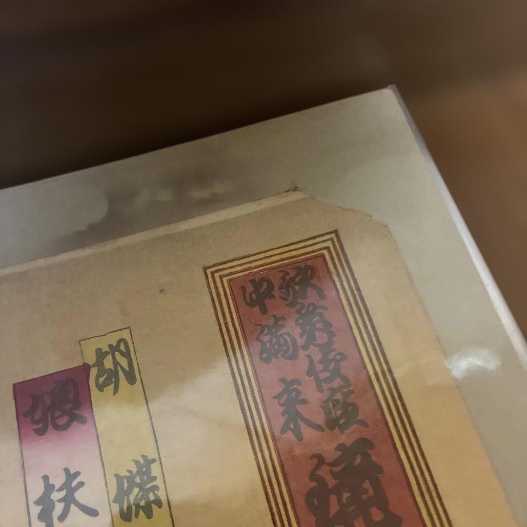 『連獅子』　3枚続　浮世絵　錦絵　※裏打ちあり