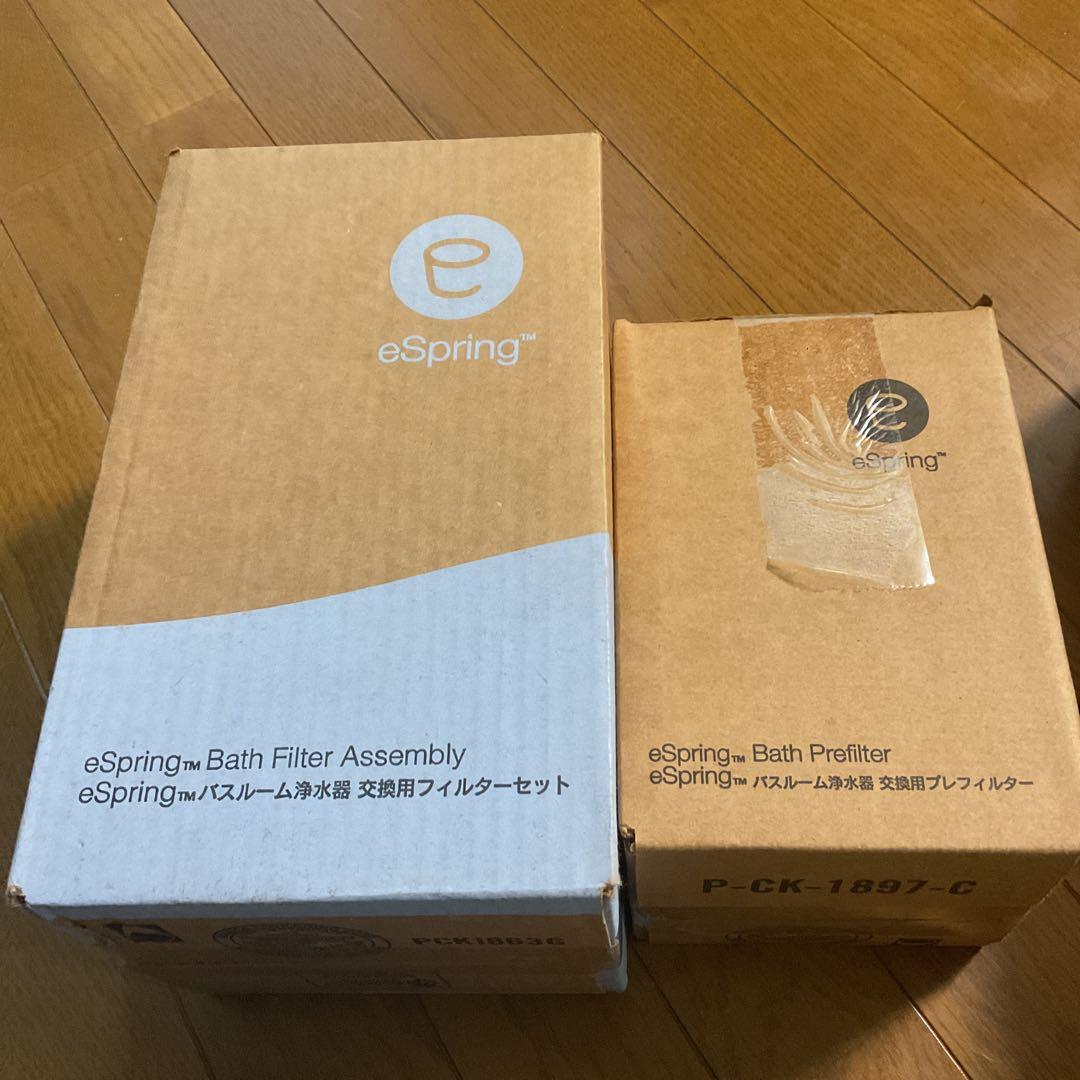 eSpring バスフィルターセット　アムウェイ
