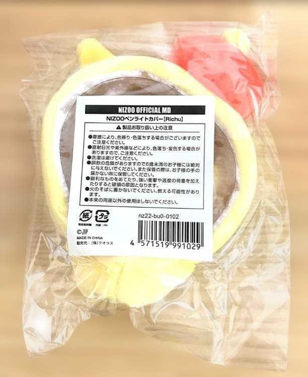 NiziU RIKU うちわケース Nizoo ペンライトカバー