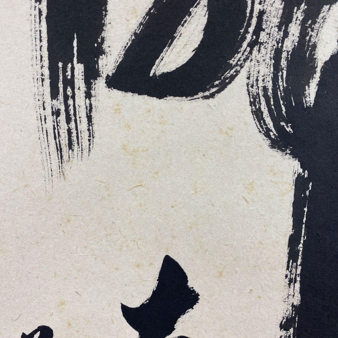 掛け軸 瑞龍山雲澤禅寺 足立泰道作「瀧直下三千丈」共箱 禅語 夏掛け