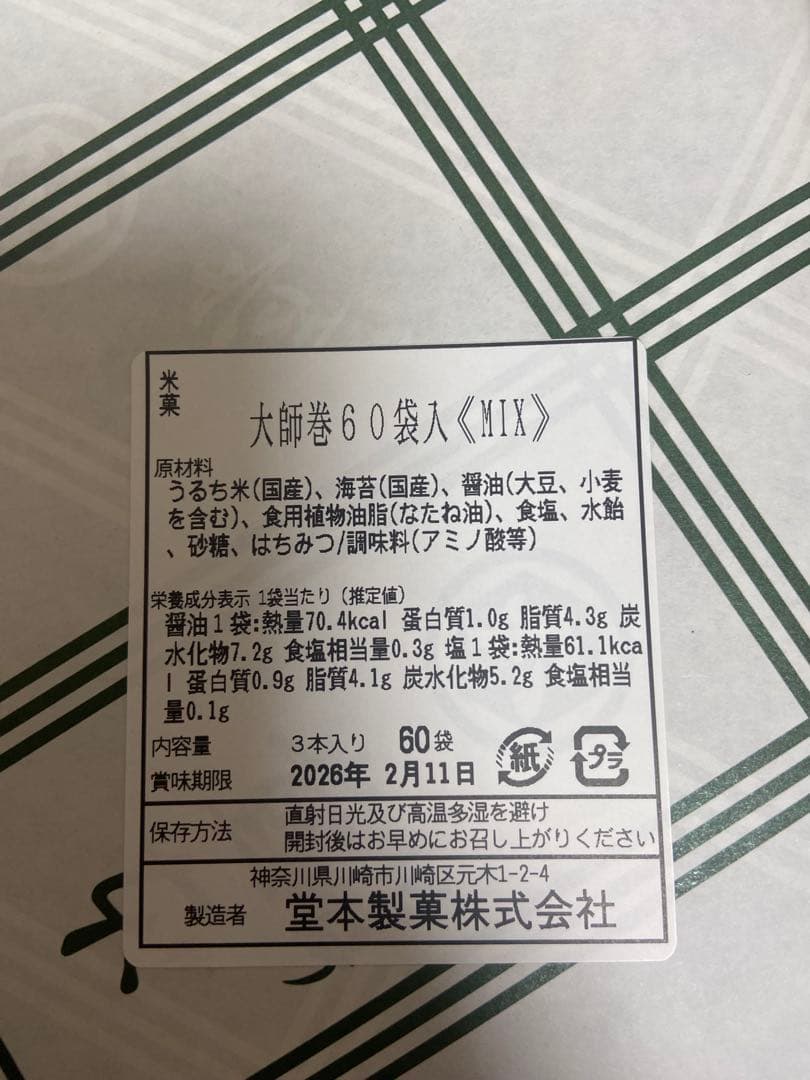 くみりん8888出品　大師巻き