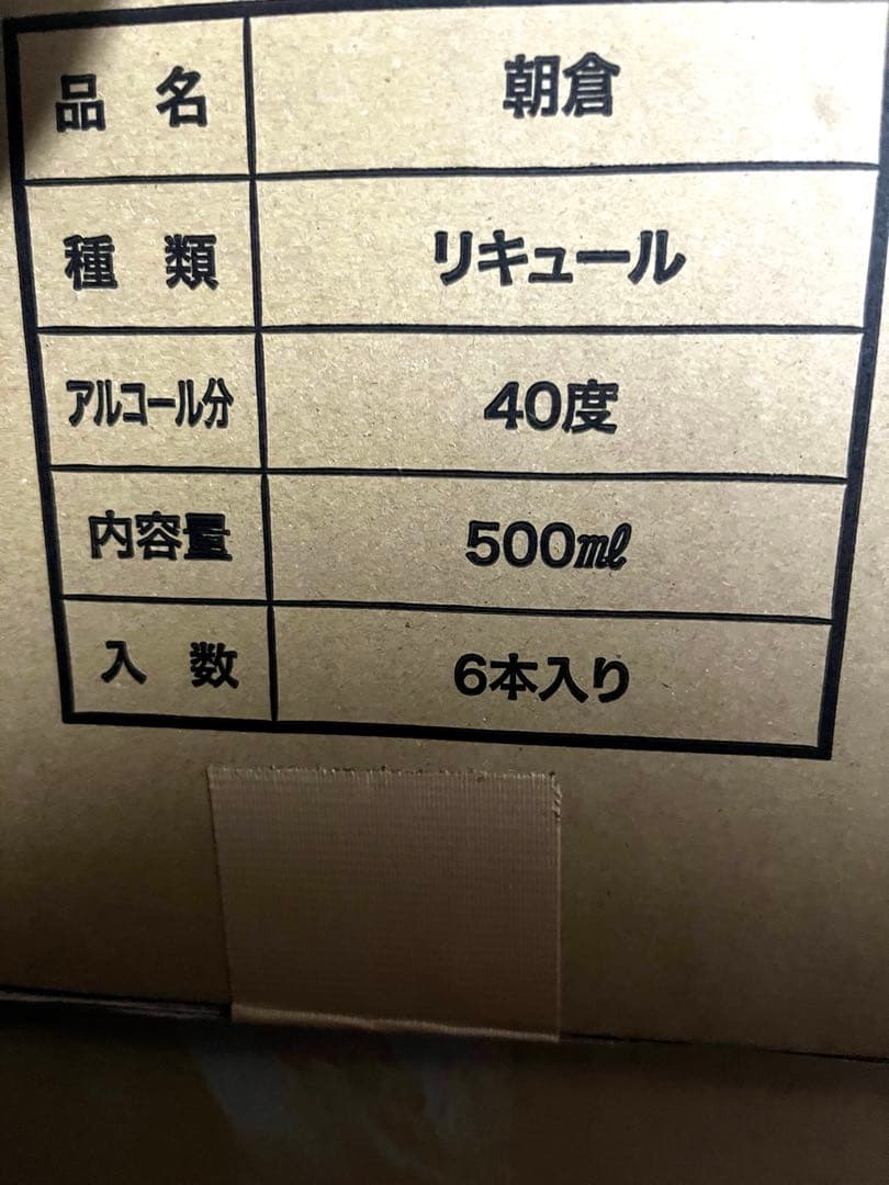 朝倉リキュール500ml 40% 化粧箱入６本詰め１ケース