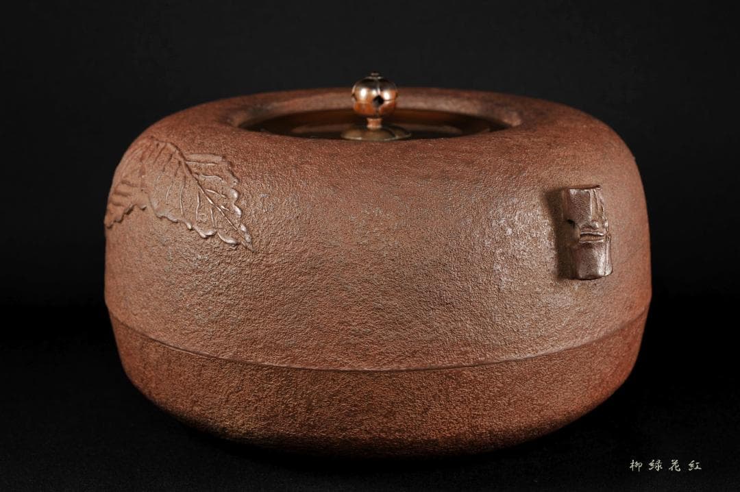 十二代 和田美之助 柏葉地紋 姥口 平丸釜 共箱 茶道具