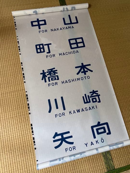 205系方向幕 60コマ