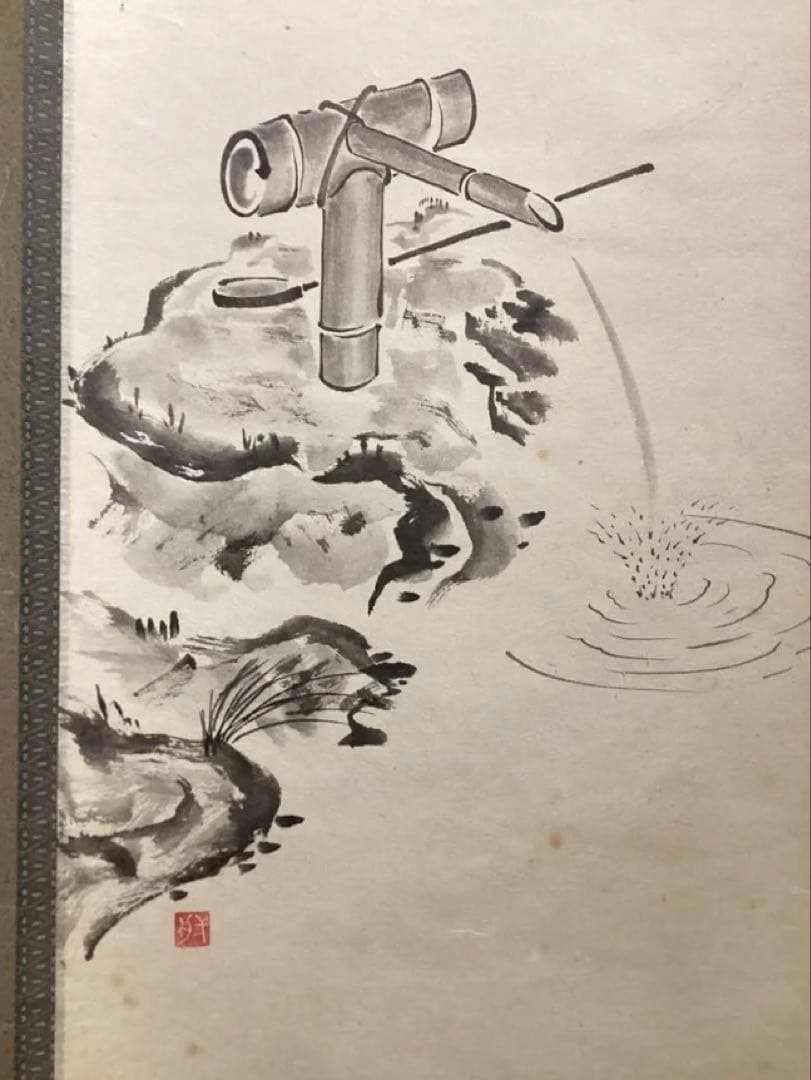 茶道具 古物品 軸一行 画賛「秋風玉管を吹く」 矢野一甫 シミあり