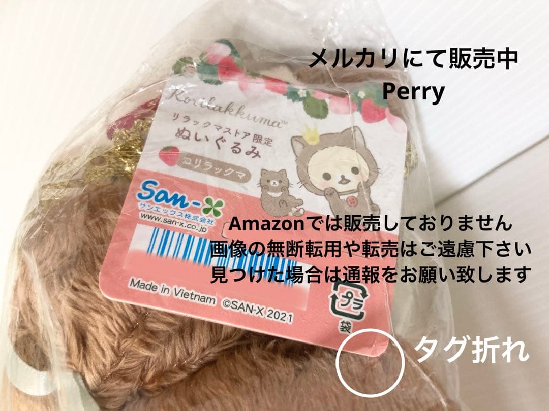 新品未開封リラックマストア限定　コリラックマ　ココアキャット　あつめてぬいぐるみ