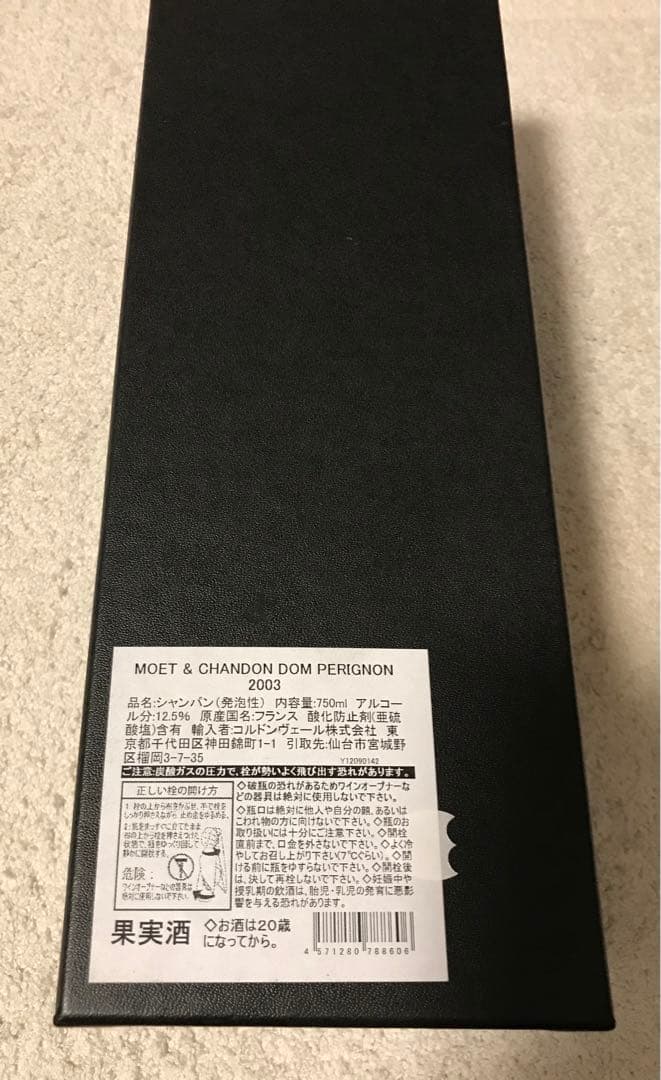 値下げ！2003年 MOET&CHANDON DON PERIGNON ドンペリ