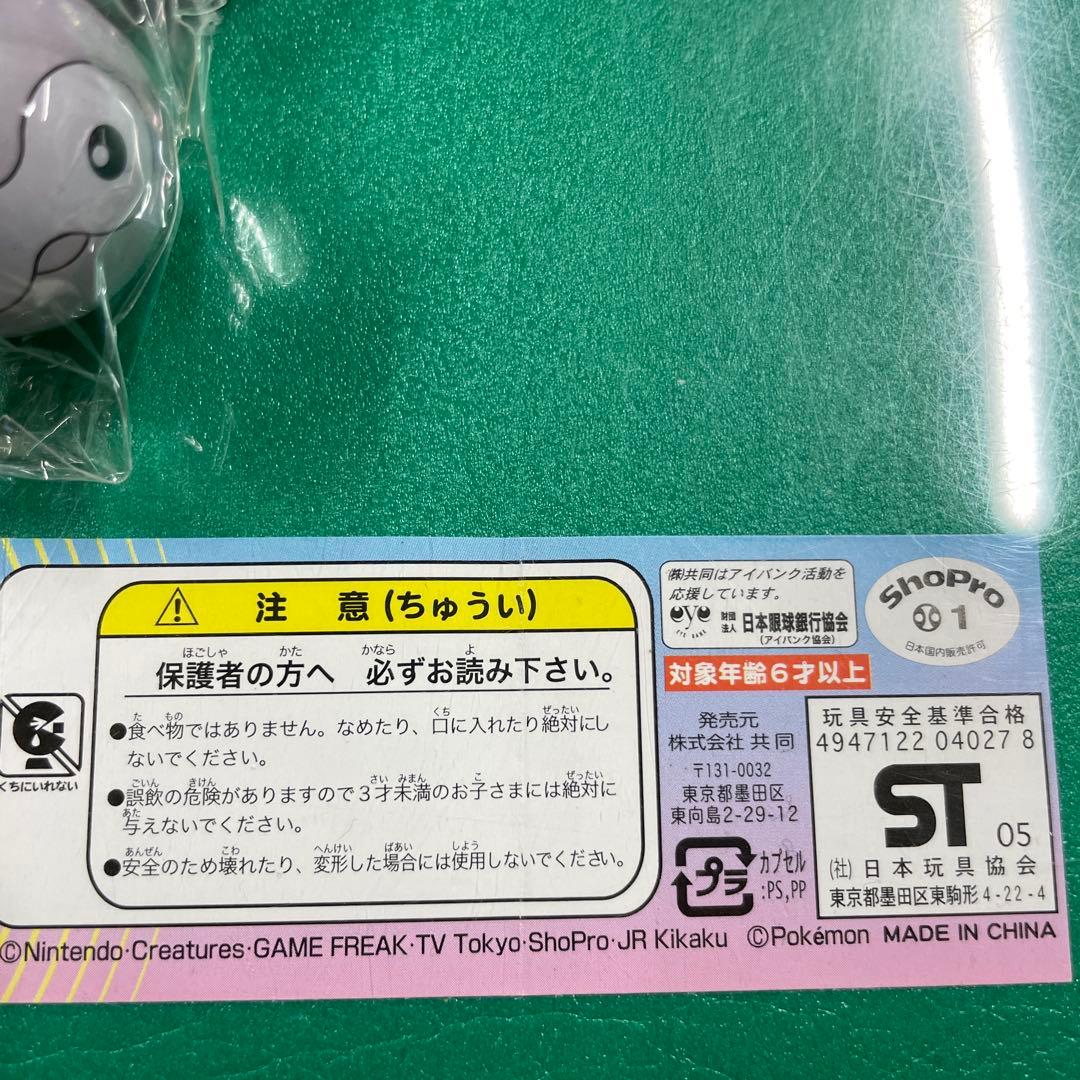 ポケットモンスター 共同ガチャポン　くるくるポケモンキーホルダー全7個とポワルン