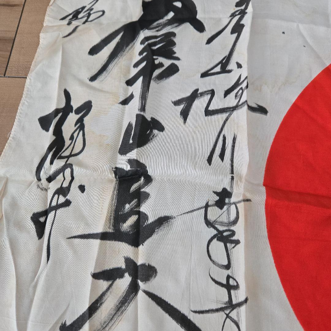 希少　戦前力士による　出征寄せ書き　日の丸旗　北海道　大関　名寄岩ほか