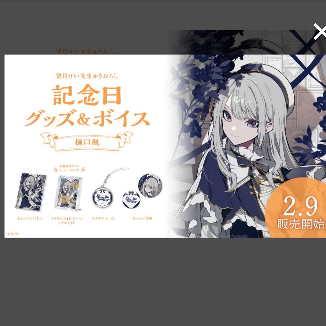 にじさんじ　樋口楓グッズ　まとめ売り