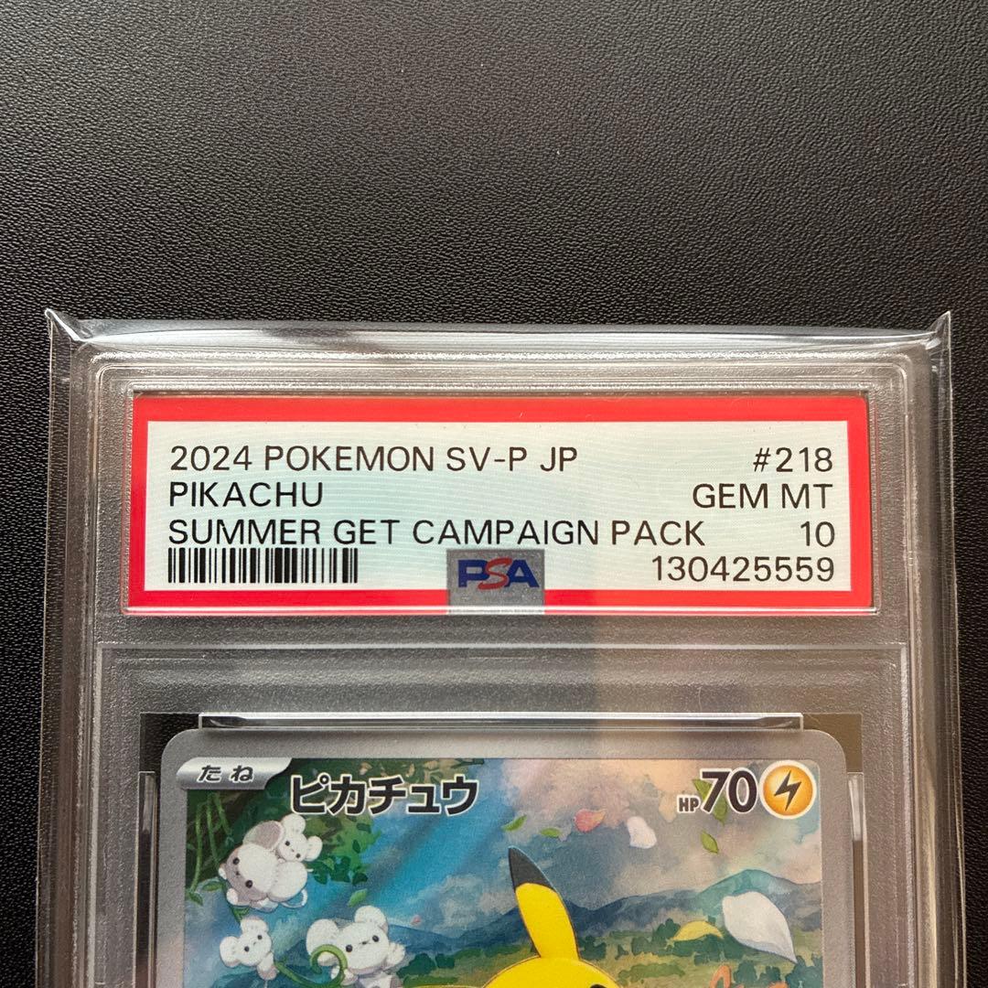 psa10 2024 ピカチュウ #218 GEM MT 10