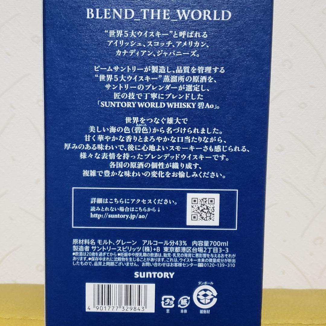 SUNTORYワールドウイスキー 碧 Ao