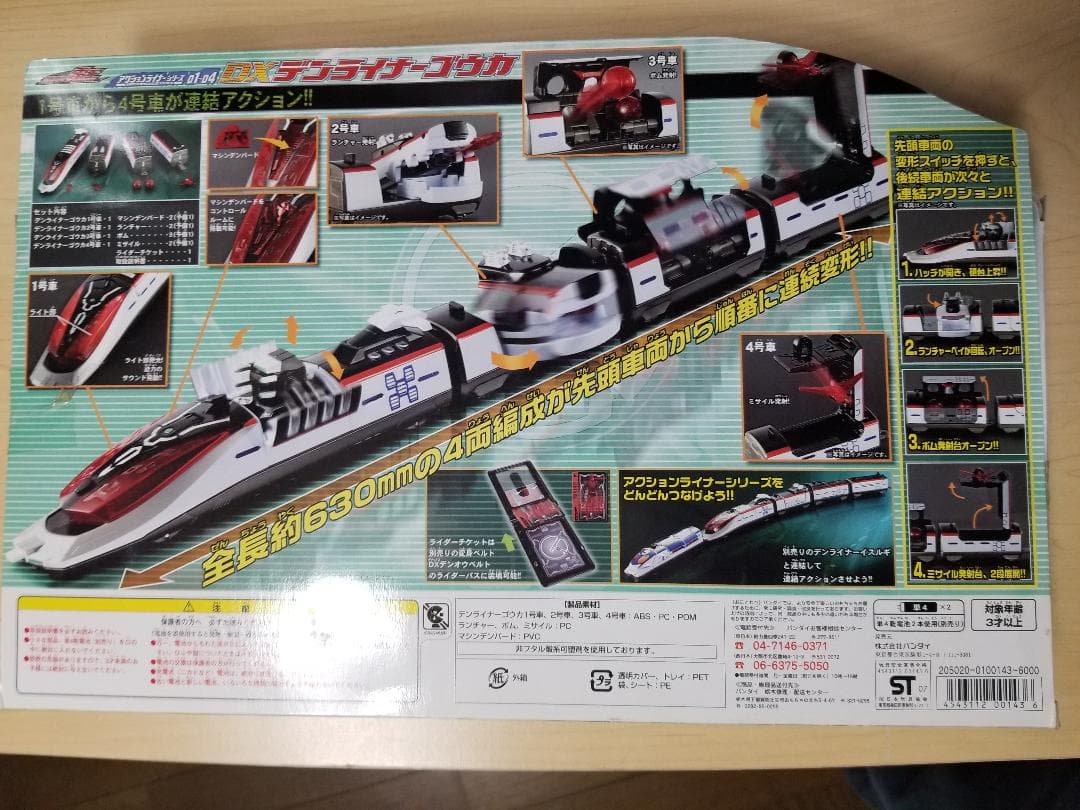 正規品 仮面ライダー電王 DXデンライナーゴウカ 新品 DEN-O デンオウ