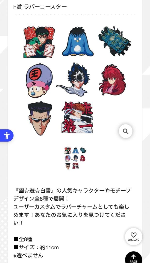 未開封73点 一番くじ 幽遊白書 暗黒武術会編 E賞 F賞 G賞SOFVICちゅ