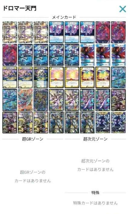 ドロマー天門イエスザナドゥ天門