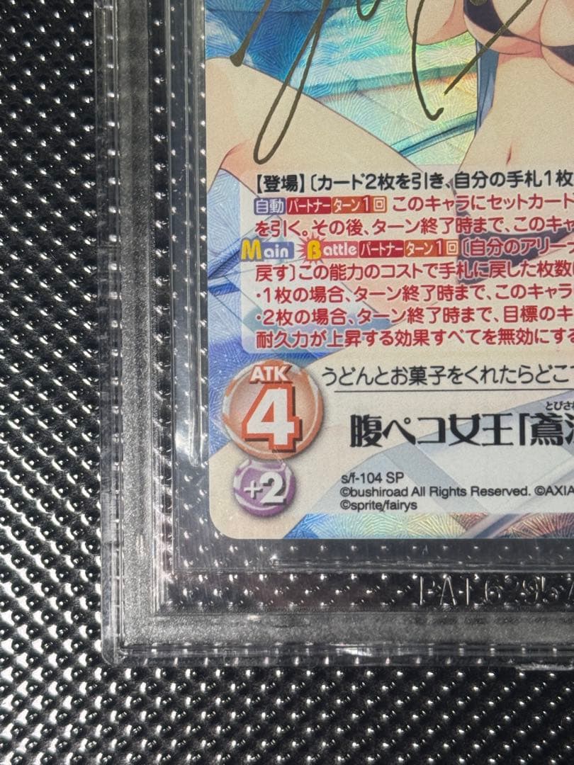 BGS10 chaos TCG 蒼の彼方のフォーリズム 腹ペコ女王 鳶沢 みさき