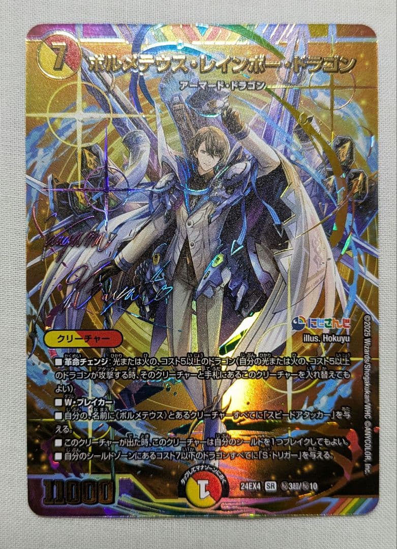 ボルメテウスレインボードラゴン　サインシークレット　にじさんじ　加賀美ハヤト