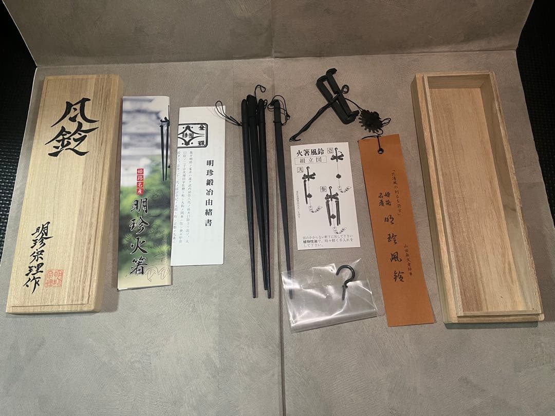 明珍火箸　五十二代　明珍宗理作　火箸風鈴