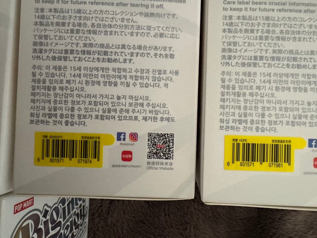 POP MART Biginto ぬいぐるみ 6個セット