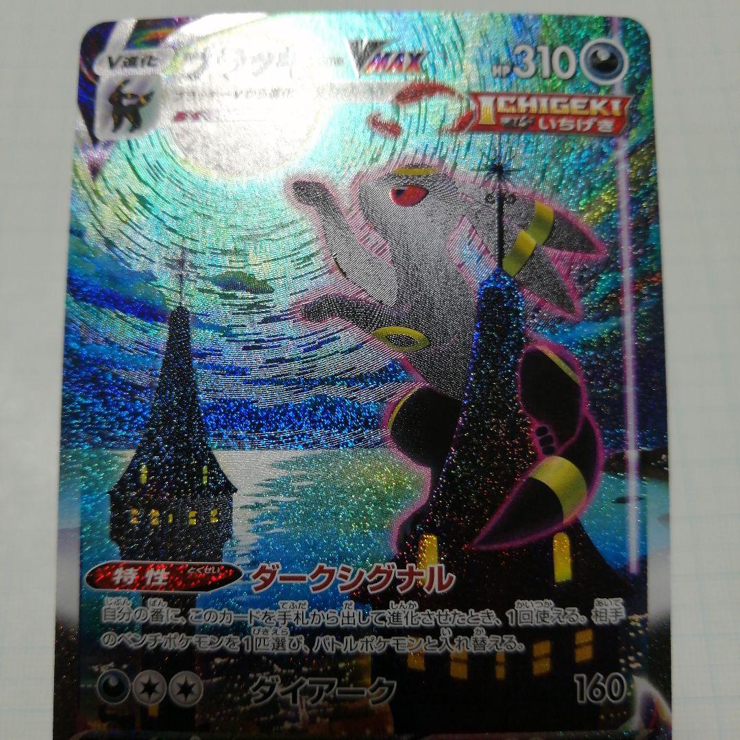ポケモンカード　ブラッキーVMAX　hr　sa