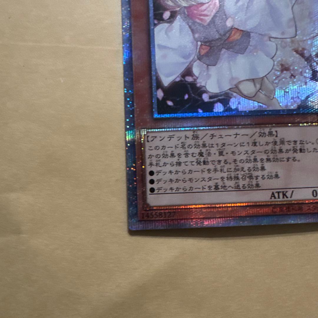 灰流うらら 20thシークレットレア　遊戯王