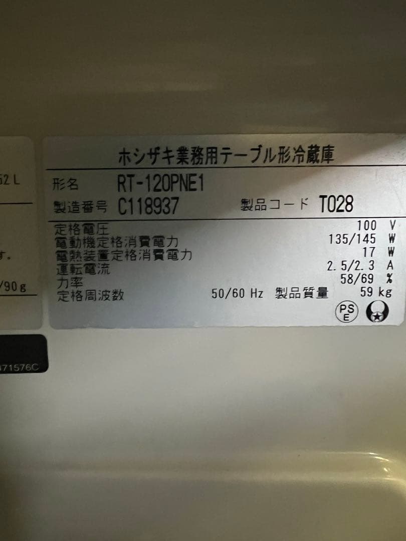 2013年 ホシザキテーブル形冷蔵庫 1200x600x800