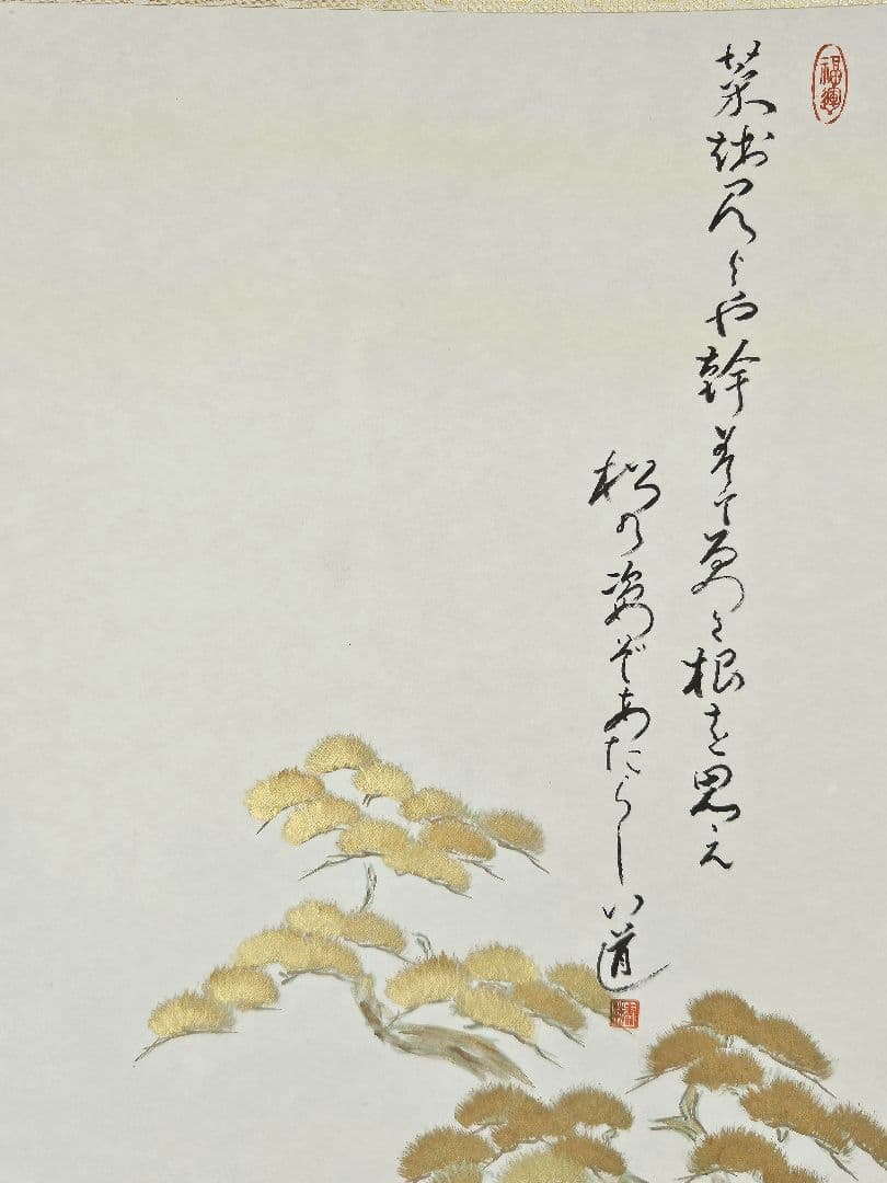 宮原寿勝　高砂図　金泥　絹本　共箱　タトウ　証明書　風鎮　軸先紅為塗り　掛け軸