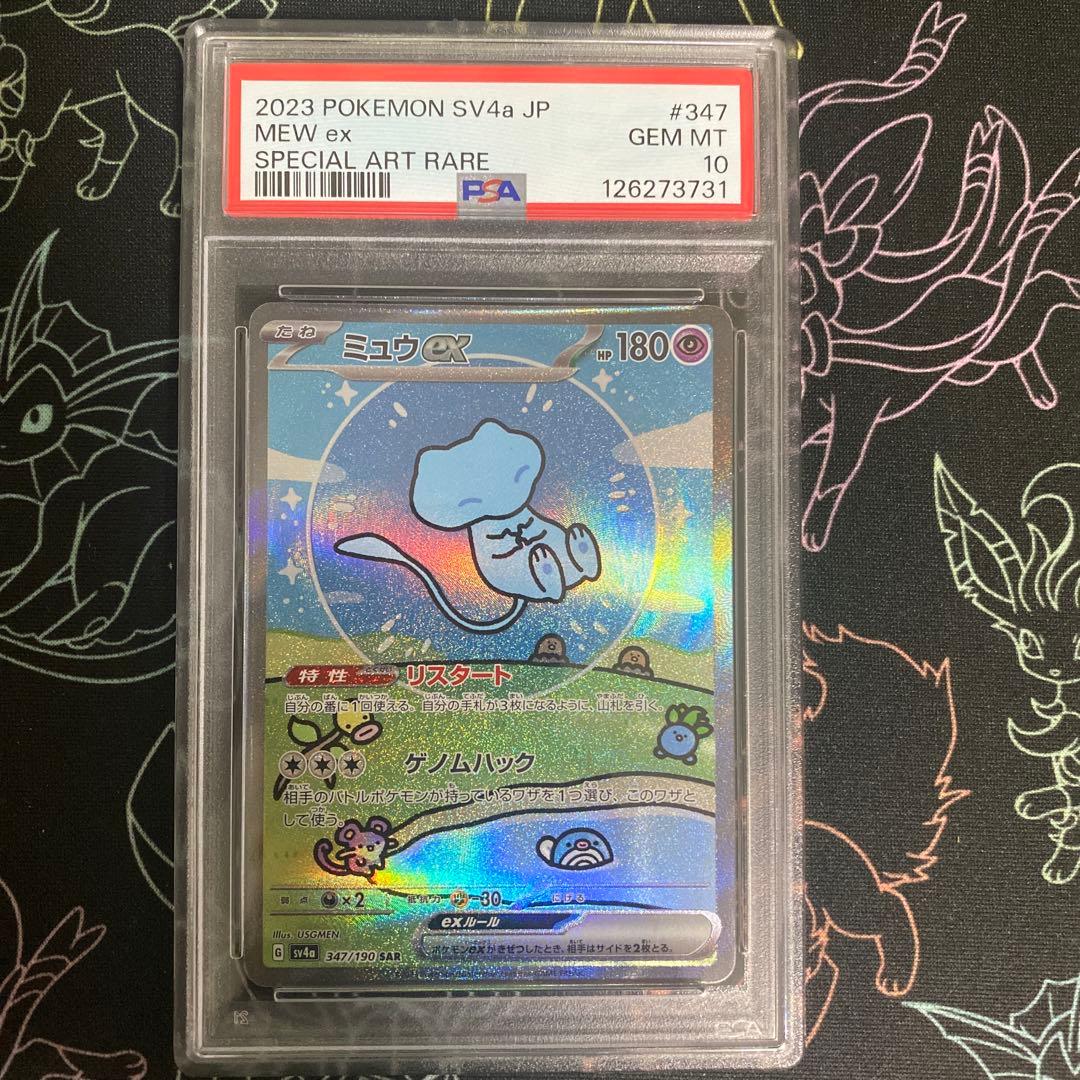 PSA10ミュウex SAR SV4a 347/190 シャイニートレジャーex