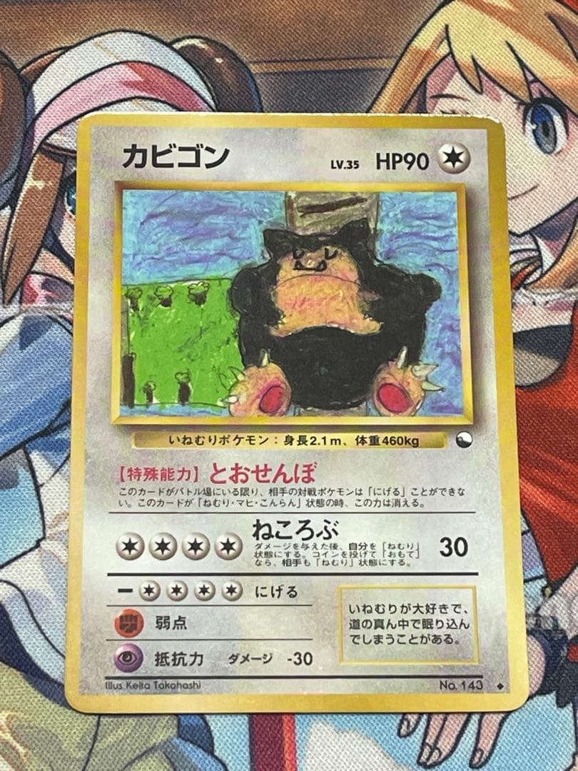 【旧裏】美品 カビゴン 拡張シート