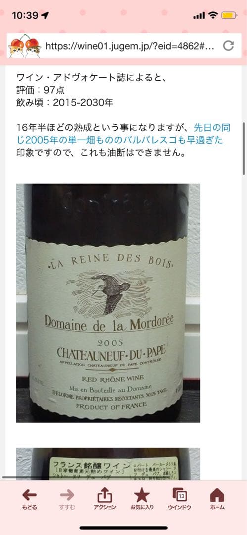 ドメーヌ ド ラ モルドレ　ヌフ デュ パプ ラ レーヌ デ ボワ