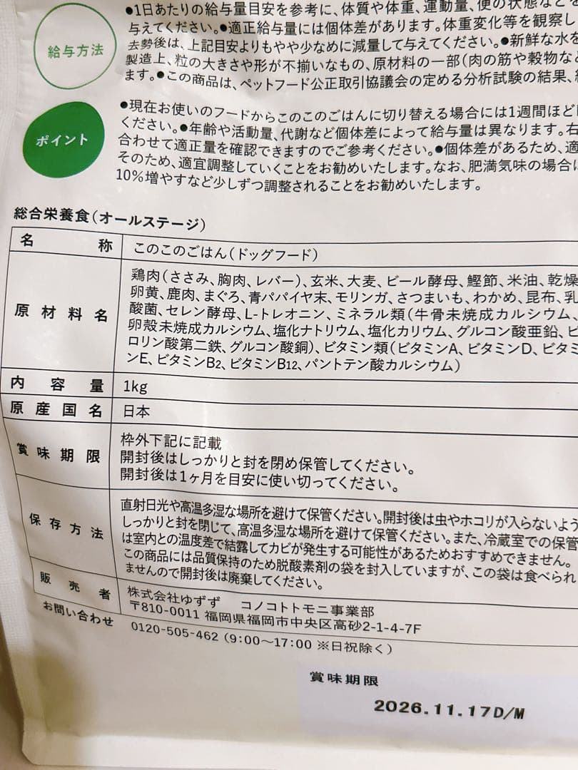 コノコトトモニ このこのごはん 4袋セット