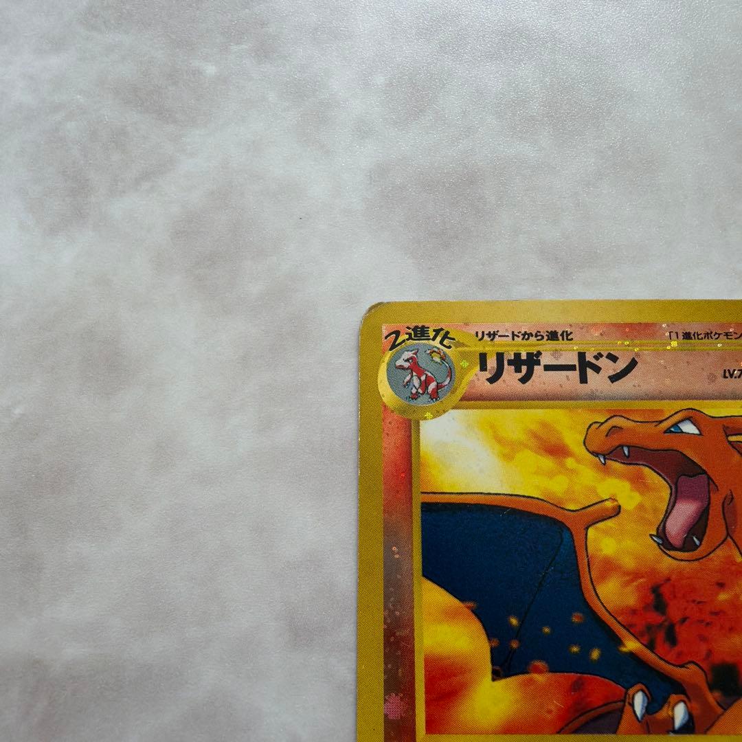 旧裏 リザードン 初期 渦巻あり ポケモンカード ポケカ ホロ