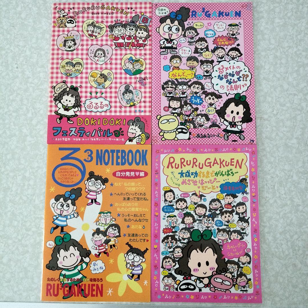 るるる学園　ノート　4冊　レトロ　平成