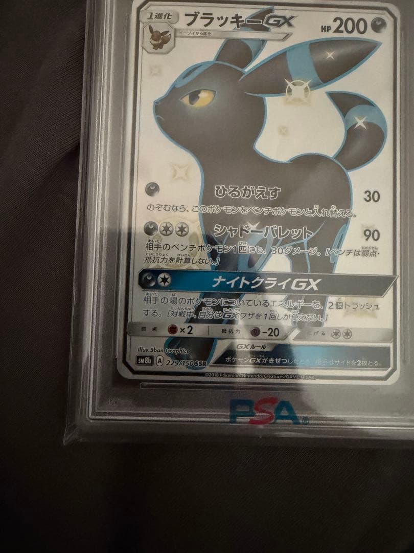 【psa10】ブラッキーGX SSR