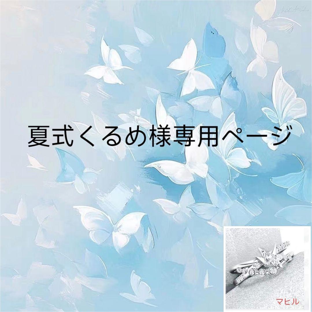 夏式くるめページ