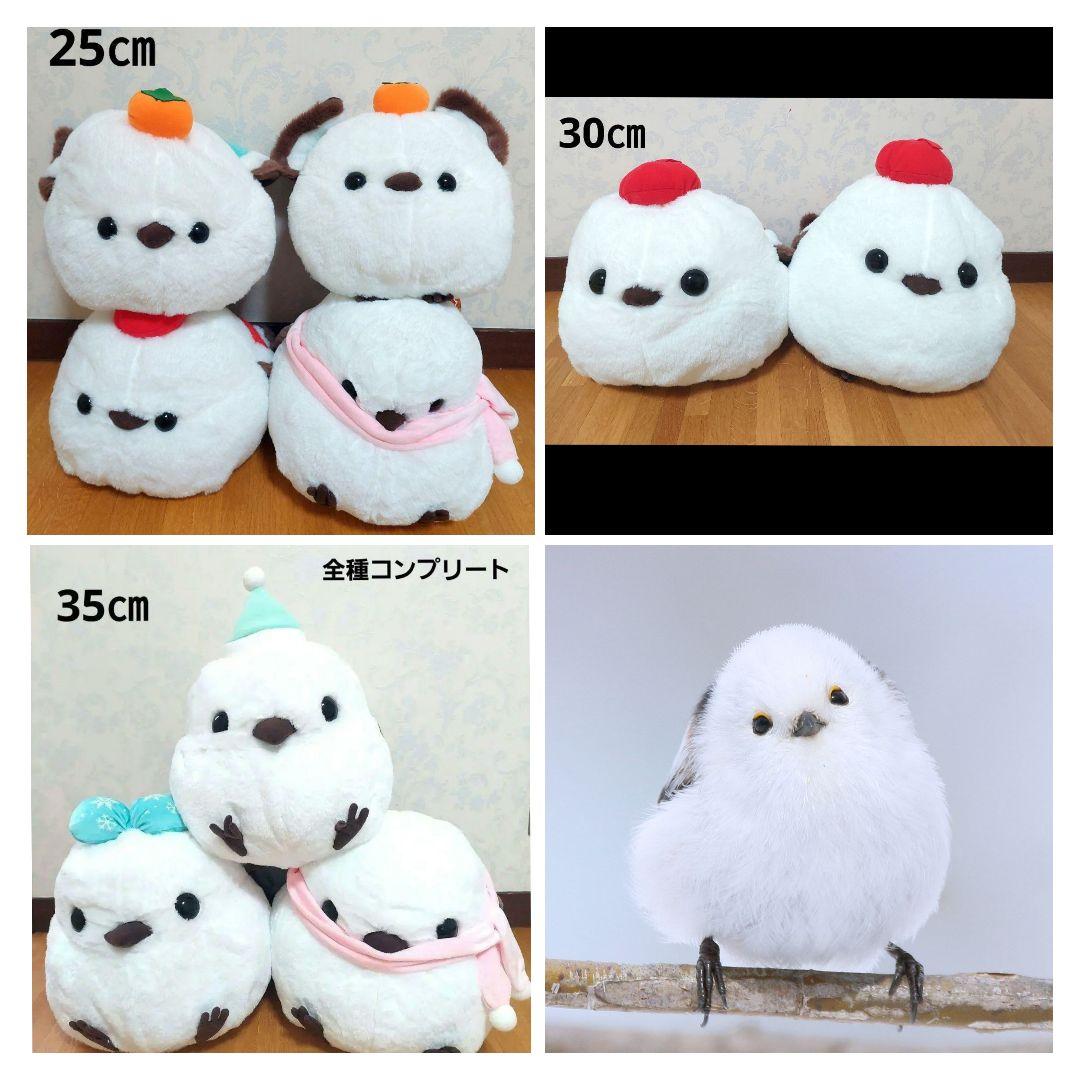 ふくふく　シマエナガ　大　特大　ぬいぐるみ　11体