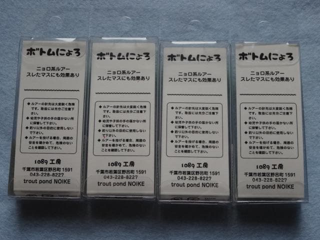 1089工房 ボトムにょろ チャーピン ももちゃん レッドグロー てふてふ