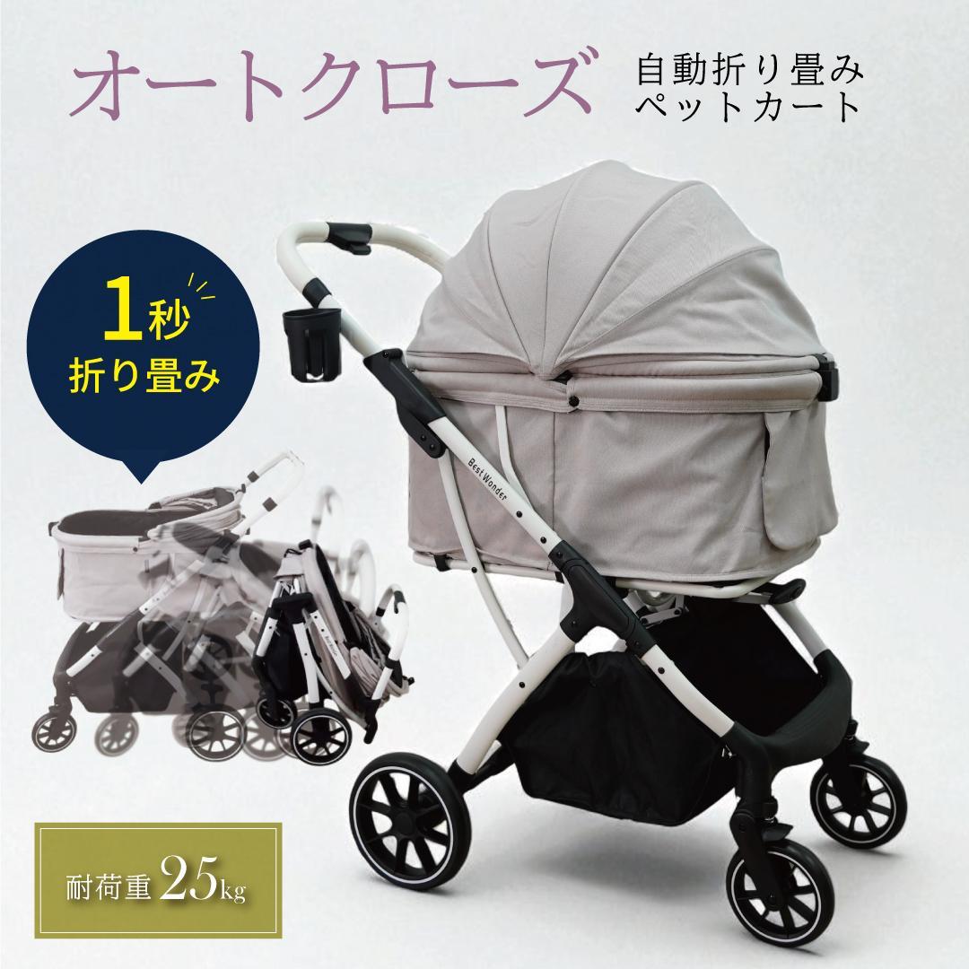 【自動折り畳み】ペットカート★アイボリー バギー 小型犬 中型犬 軽量