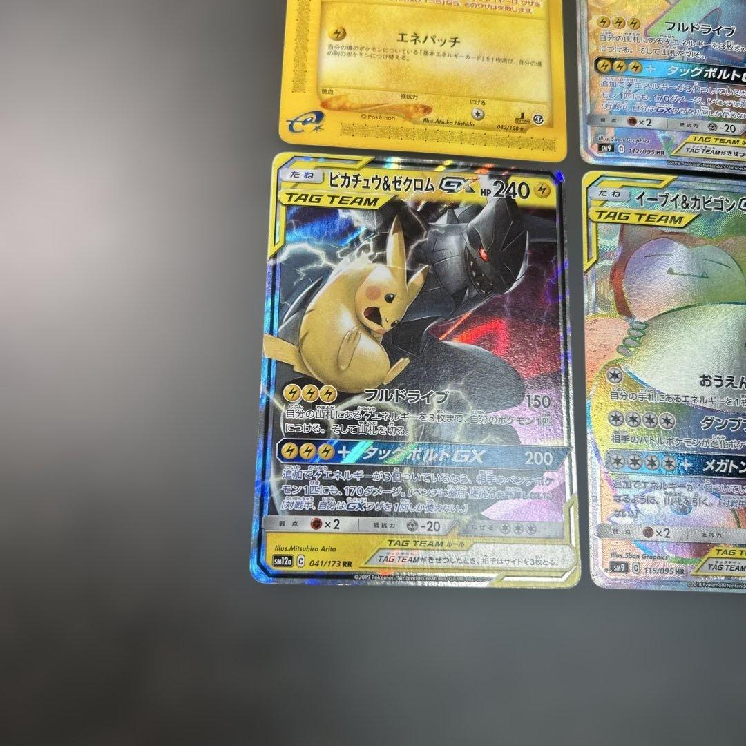 ポケモンカードまとめ売り　ピカチュウ＆ゼクロムGX hr カードe カビゴン