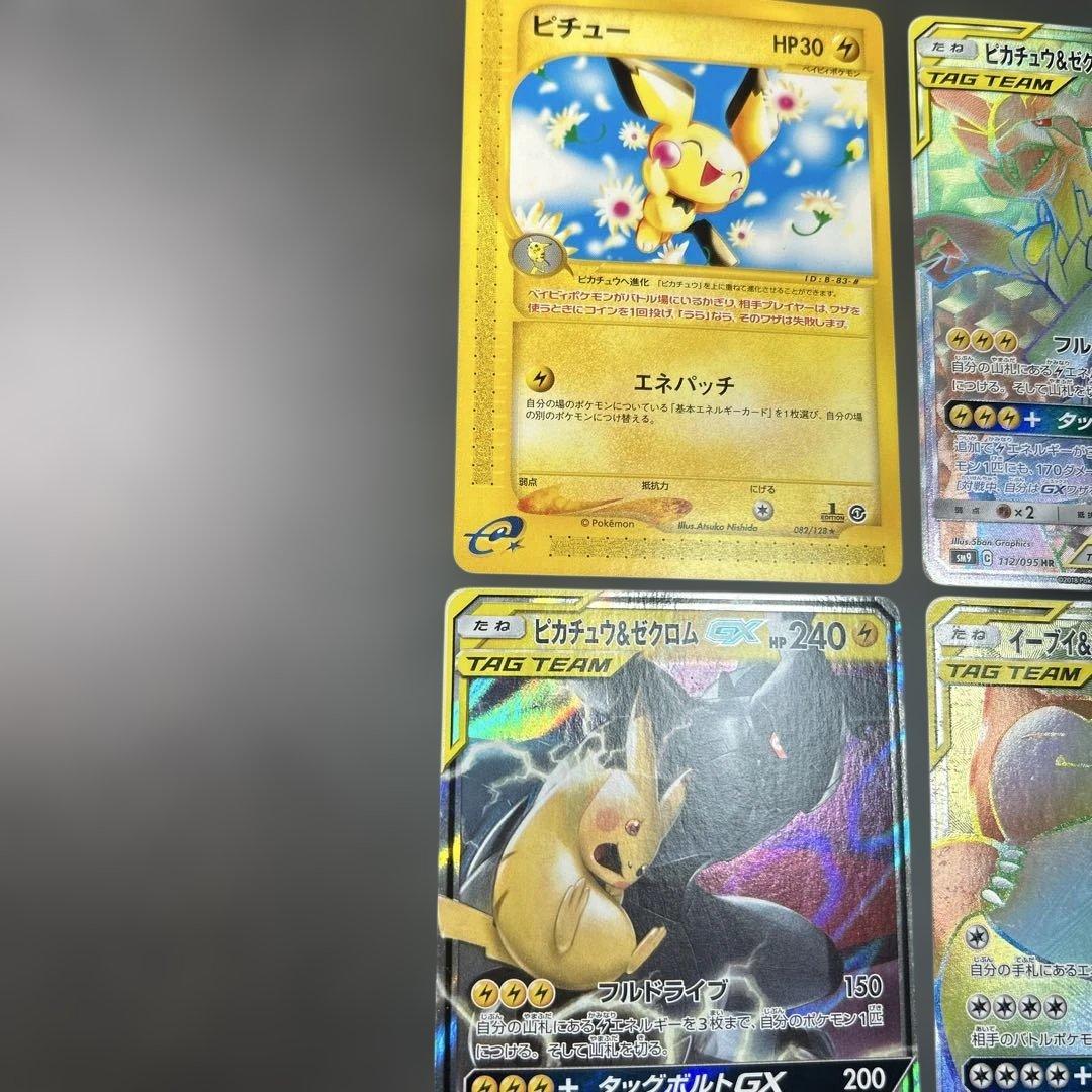 ポケモンカードまとめ売り　ピカチュウ＆ゼクロムGX hr カードe カビゴン