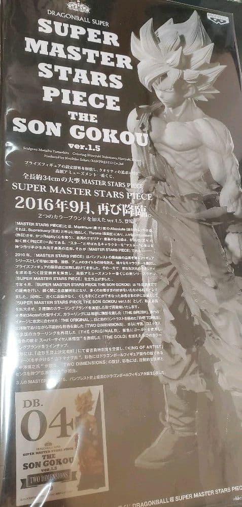 SMSP 孫悟空 D賞 2次元彩色