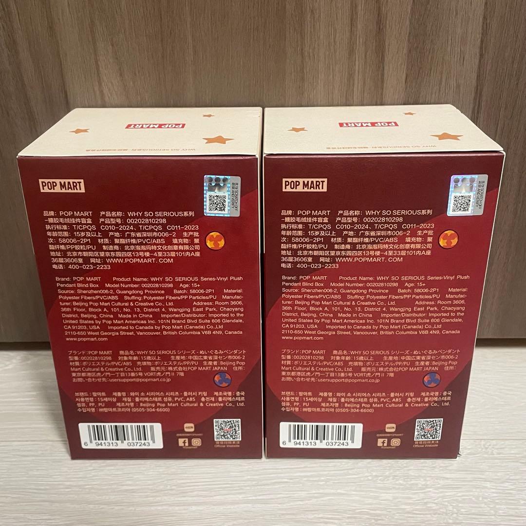 ☆ POPMART WHY SO SERIOUS ぬいぐるみペンダント 2ピース