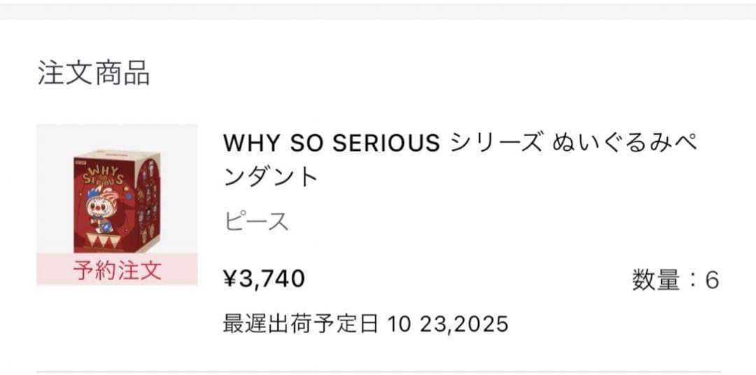 ☆ POPMART WHY SO SERIOUS ぬいぐるみペンダント 2ピース