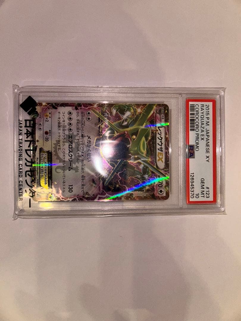 レックウザEX PSA10 123/XY-P